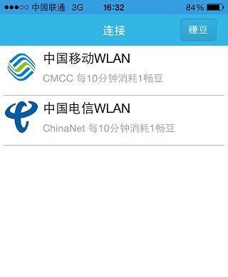 IOS系统使用畅无线技巧