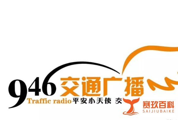 河北交通电台广告如何投放 河北交通电台广告合作公司