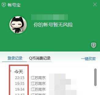 怎么查看qq上次登录地点