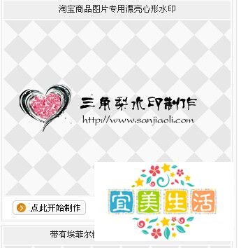 淘宝店铺水印制作方法
