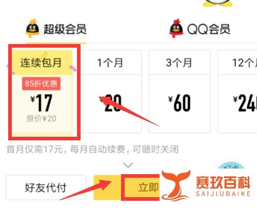 怎么开通QQ超级会员SVIP