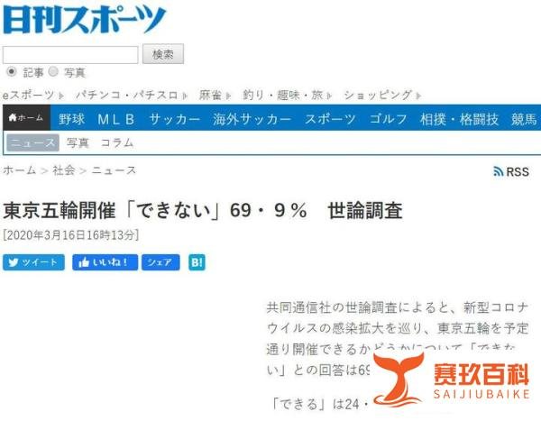 日媒调查：近七成日本网民认为奥运不能如期举行