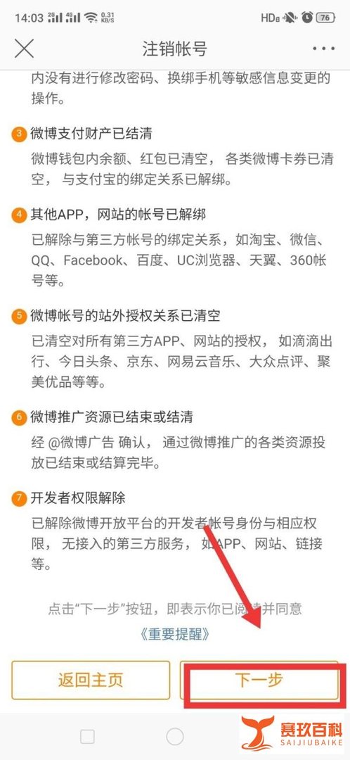腾讯微博怎么注销