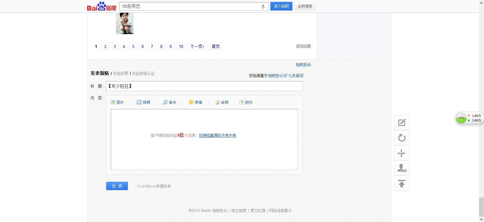 00 后早恋 吧怎么发帖子？