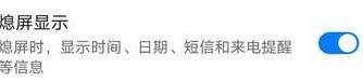 华为国辉息屏显示怎么设置