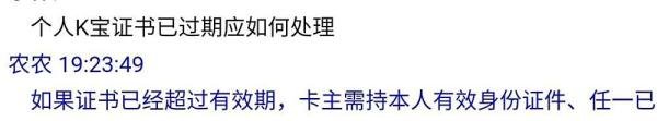 农业银行网上银行证书过期怎么办