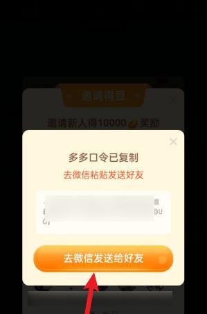 拼多多APP多多斗地主如何邀请好友领豆？