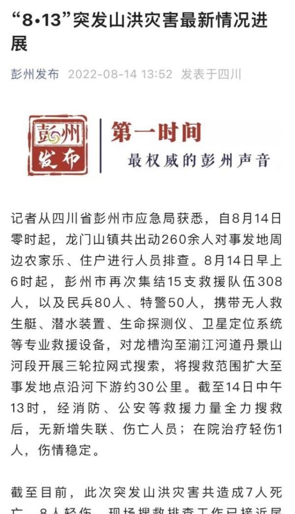 亲历者：看到父子被冲下去，孩子母亲哭昏厥