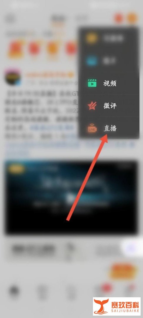 微博怎么开直播
