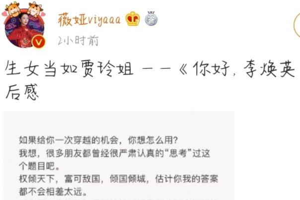 薇娅发长文谈《李焕英》，她说的是实话还是在贾玲“拉票”？