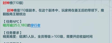 梦想世界副本-封神榜手动通关玩法