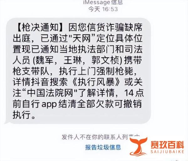 离谱，网友收到强制枪毙短信