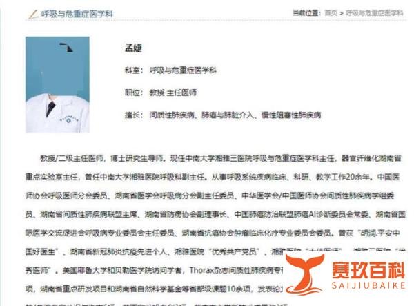 湘雅三医院被举报呼吸科科主任孟婕停诊！院方自查称已有结果，更多内幕被扒