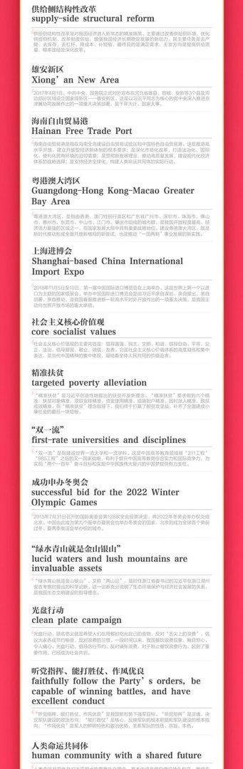 建党100周年中英双语热词【考试必备】