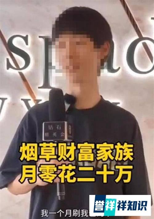 男子家里做烟草零花钱20万?官方回应：初查非员工子女，正核实中