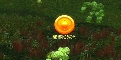 迷你地狱火怎么抓