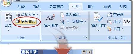 word2007如何自动生成目录