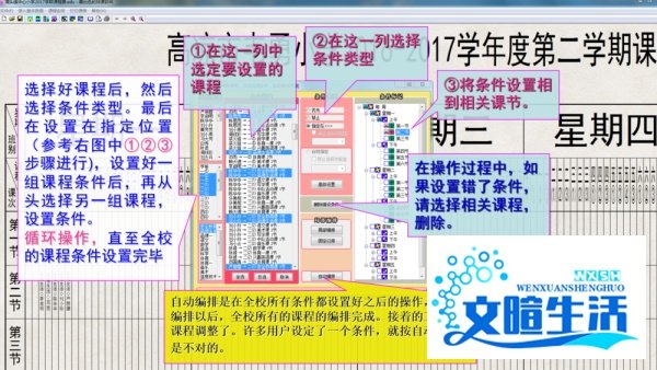 名捷排课王 快速设置排课条件的方法