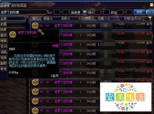 dnf波罗丁的印章怎么获得