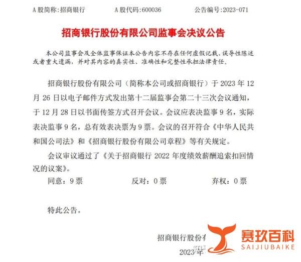 九卦 | 招行“逆向讨薪”6000万!2876人、人均“退薪”2万元！