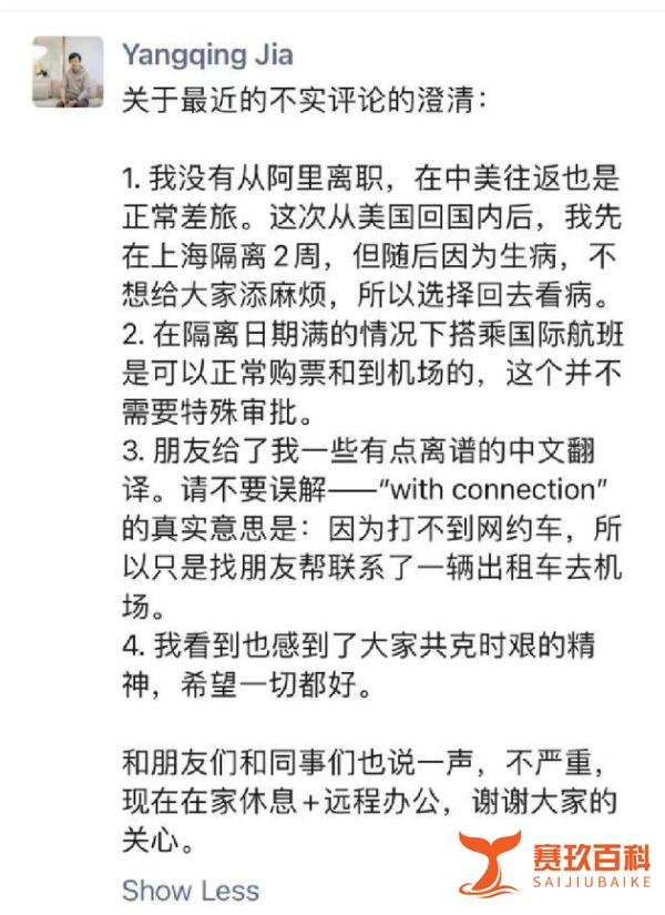 阿里技术副总裁贾扬清回应逃离上海：不实评论，正常差旅回去看病