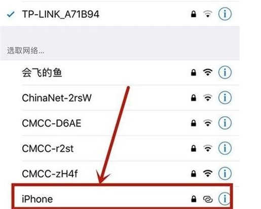 苹果手机怎么连另一台苹果手机的WIFI?