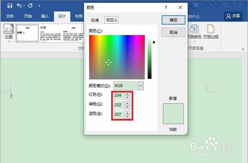 怎样设置护眼豆沙绿?