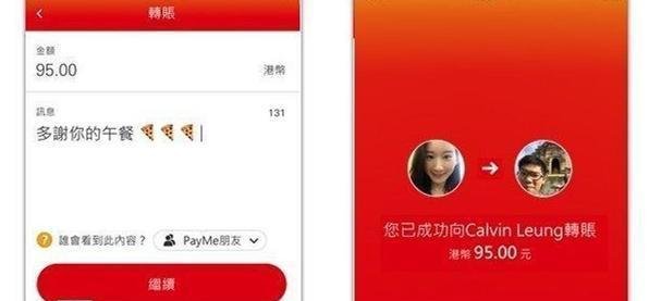 香港汇丰银行“payme”