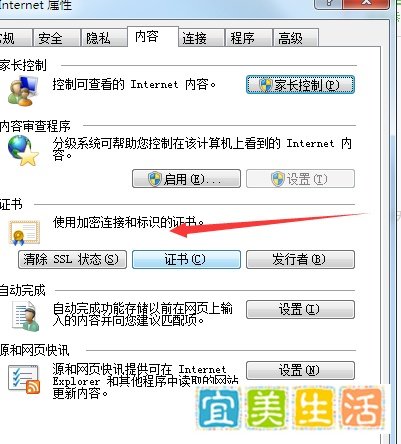 浏览器提示“安全证书有问题”解决方法