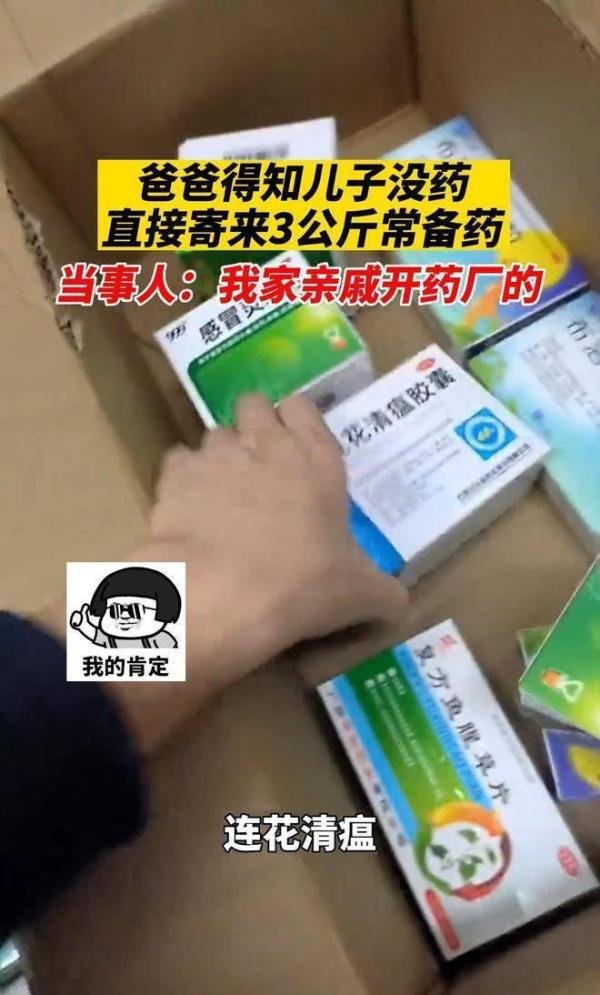老爸给儿子寄3公斤布洛芬让分给同学 这是咋情况？