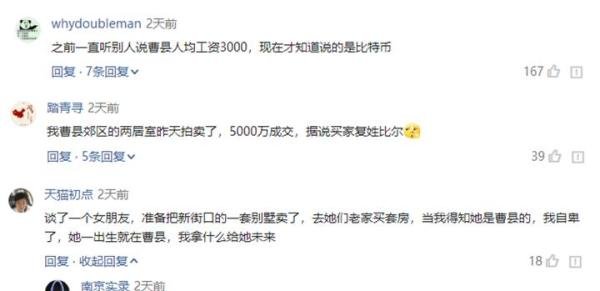 曹县是什么梗?“人均月入3000比特币”的曹县,实力究竟如何?