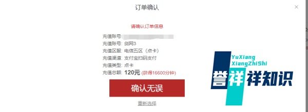 剑网3怎么在官网充值点卡（月卡）或通宝