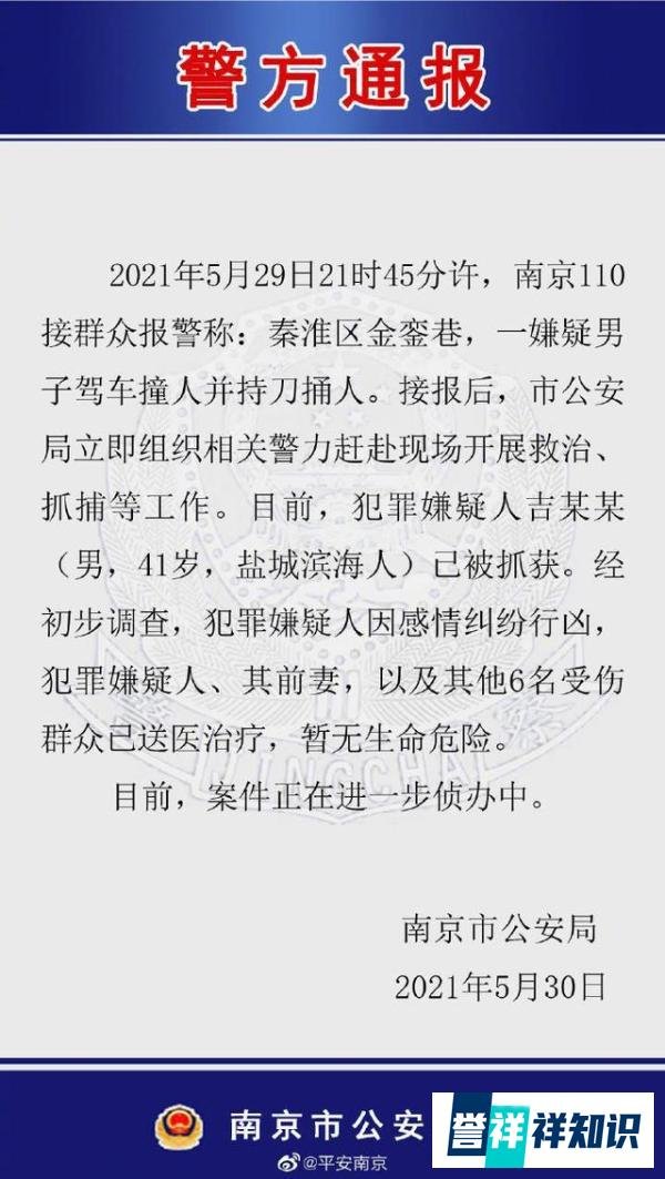 南京警方通报新街口伤人事件 这是咋情况？