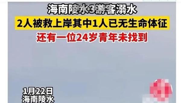 海南3名游客溺水:1人遇难1人失联与“500块的烟花 3秒钟的快乐”