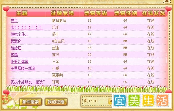QQ宠物如何求婚，如何结婚，结婚需要什么