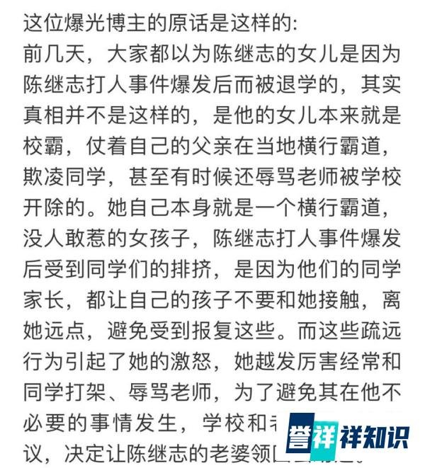网曝唐山陈继志女儿不是受孤立退学，而是因带头霸凌其他同学被开除的？甚至还辱骂老师？