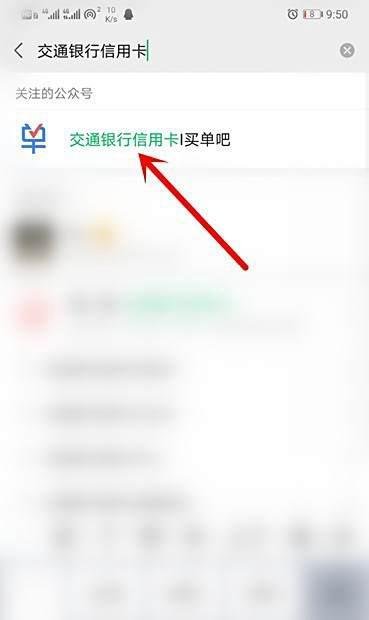 交通银行信用卡怎么查询申请进度
