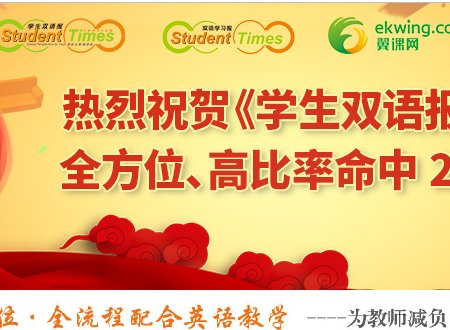 学生双语报官网是哪里？