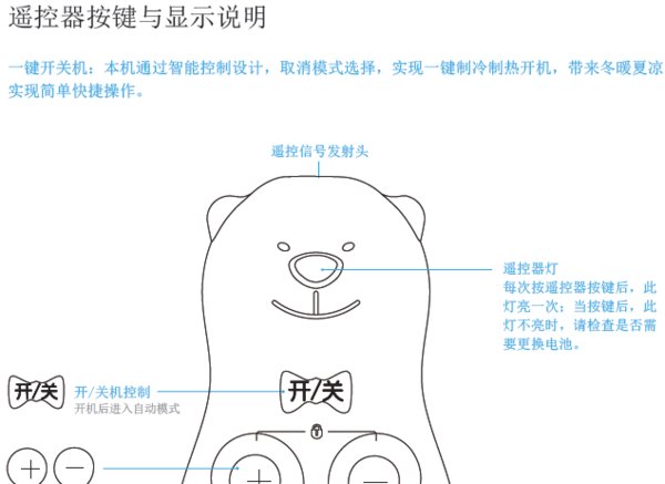美的儿童星空调遥控器如何使用？