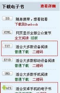 怎么下载电子书到智能手机上？