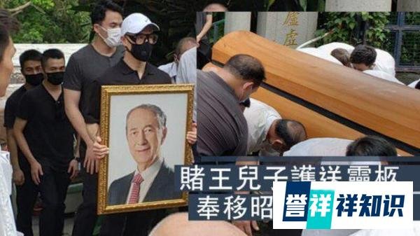 赌王何鸿燊下葬，4个儿子送最后一程，窦骁和奚梦瑶未见出镜