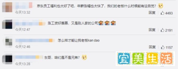 如何评价京东全员涨薪两个月?