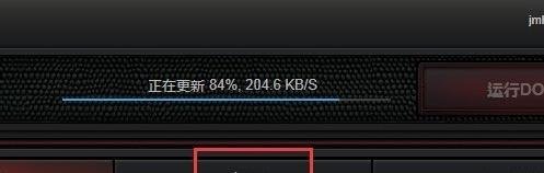 Dota2更新很慢或者卡住不动怎么办