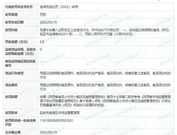 蜜雪冰城延安某门店违法被罚