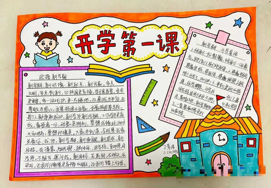 开学第一课多长时间