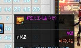 DNF数字解密活动怎么参与？