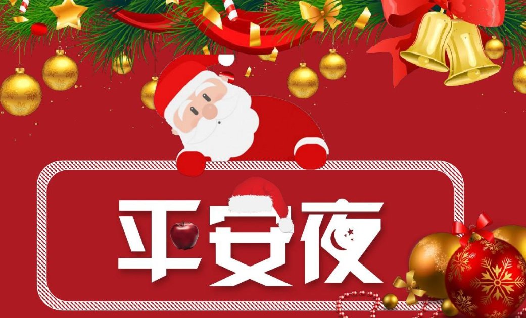 平安夜英文歌曲歌词
