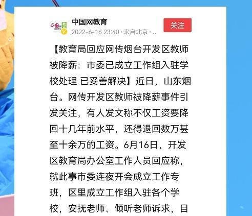 烟台开发区教师被传降薪,为何这次家长都不支持老师,只因他们罢课