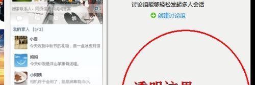 怎样把qq皮肤弄成透明的