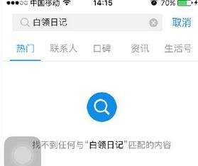 支付宝白领日记怎么进